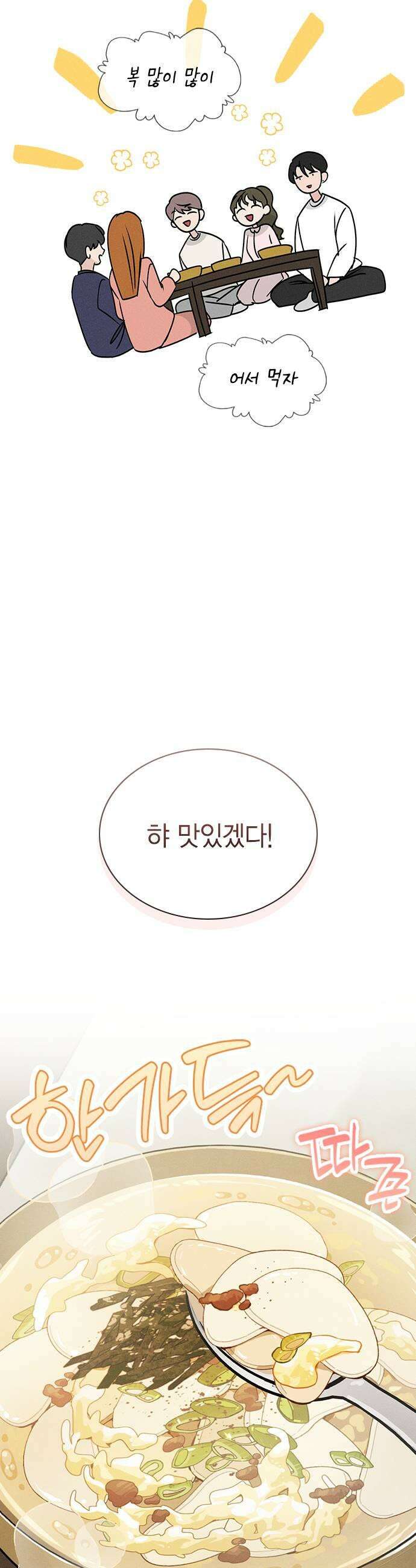 청춘정식 27 오늘의 메뉴 떡국 25
