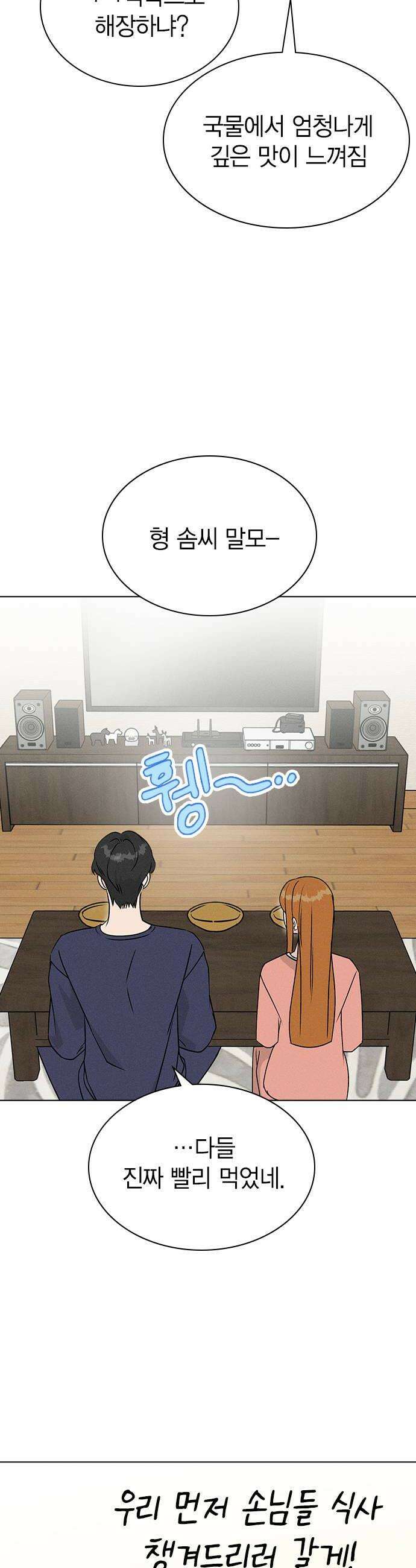 청춘정식 27 오늘의 메뉴 떡국 28