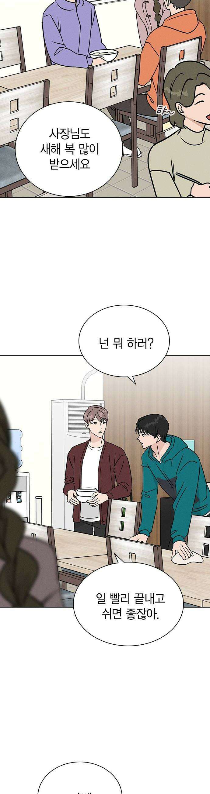 청춘정식 27 오늘의 메뉴 떡국 30