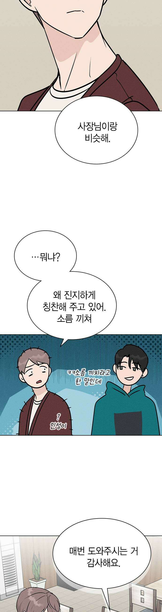 청춘정식 27 오늘의 메뉴 떡국 33
