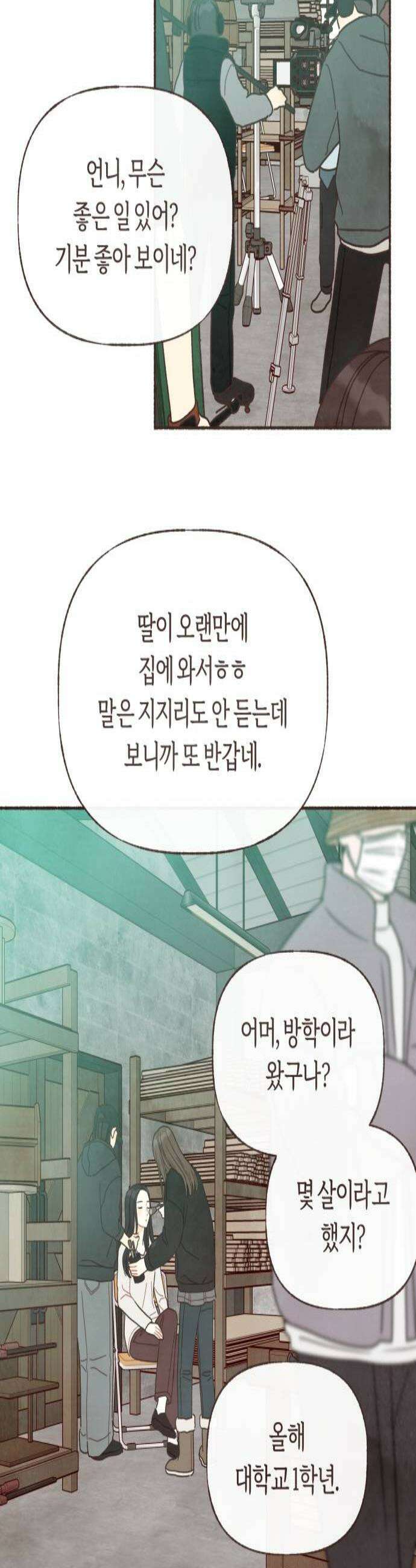 감정전이 68화 침대 밑의 괴물 2 2
