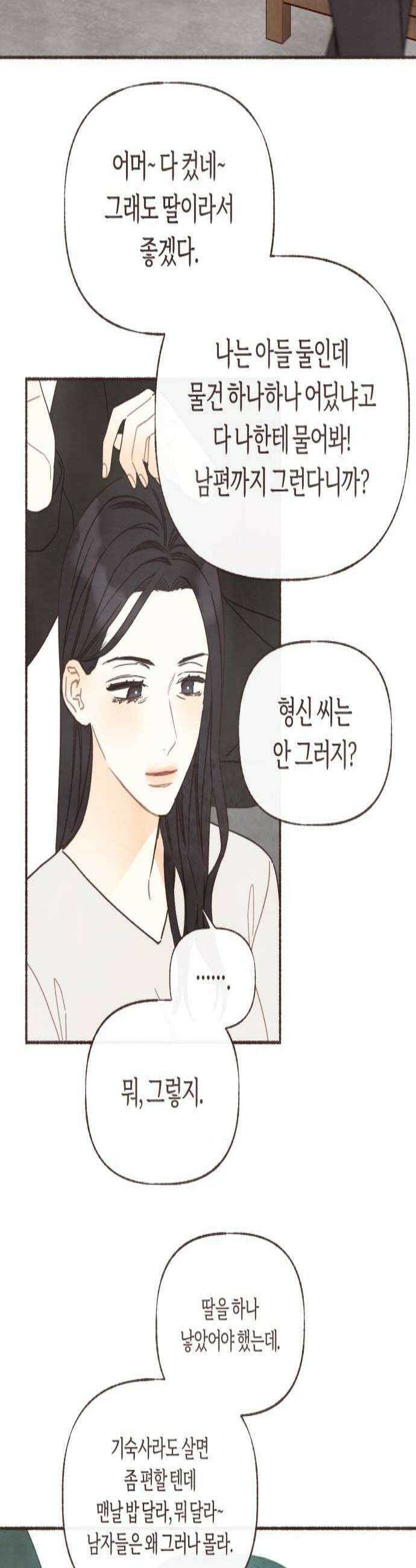감정전이 68화 침대 밑의 괴물 2 3