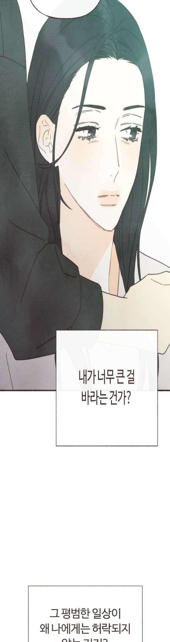 감정전이 68화 침대 밑의 괴물 2 4