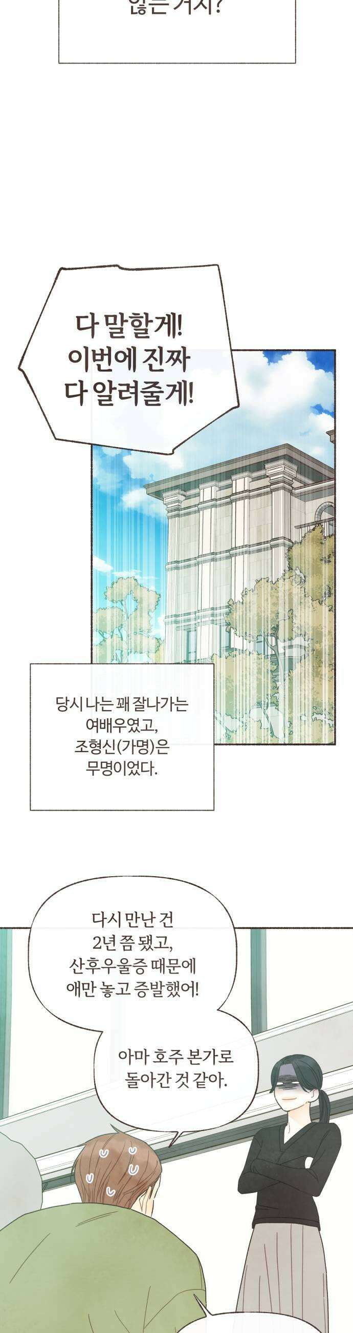 감정전이 68화 침대 밑의 괴물 2 5
