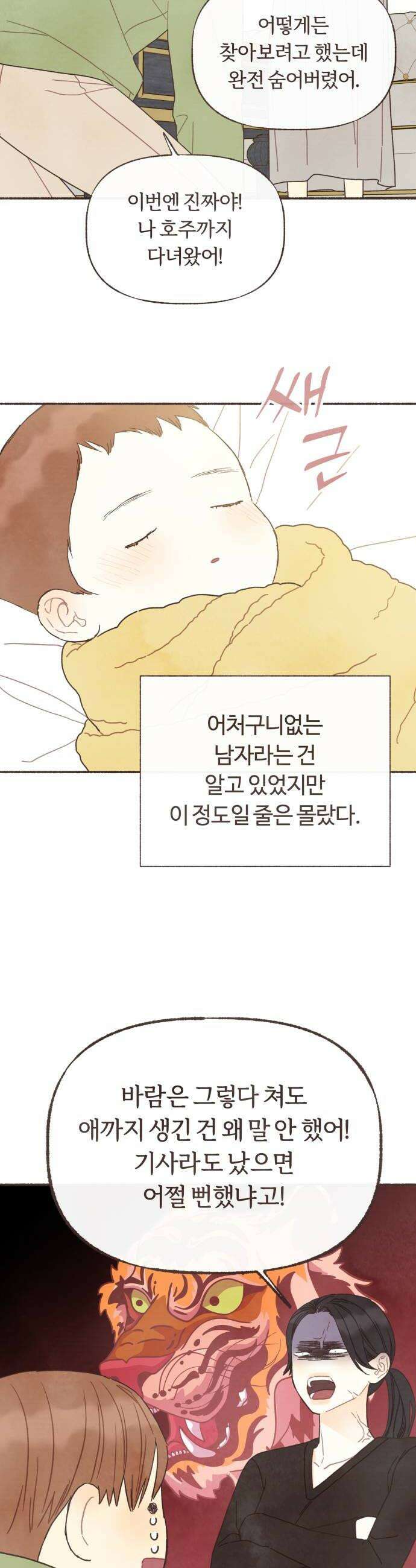감정전이 68화 침대 밑의 괴물 2 6