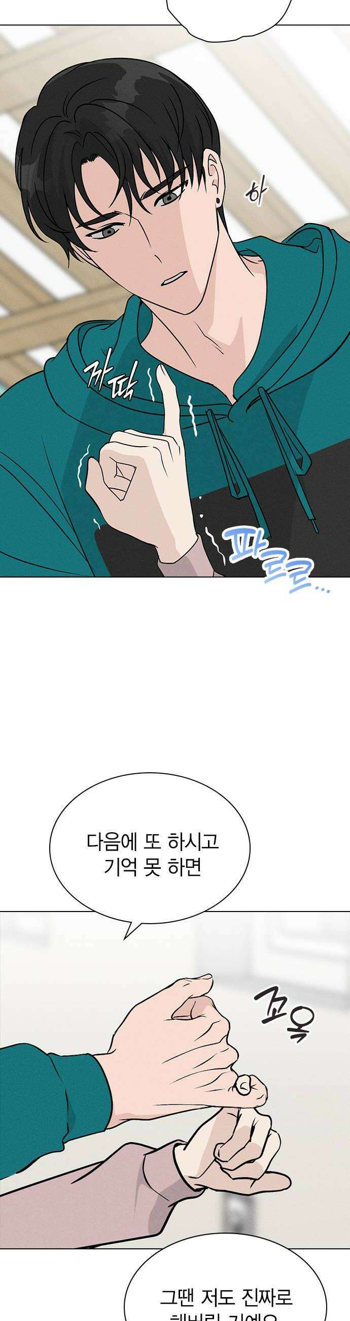 청춘정식 29 리벤지 36