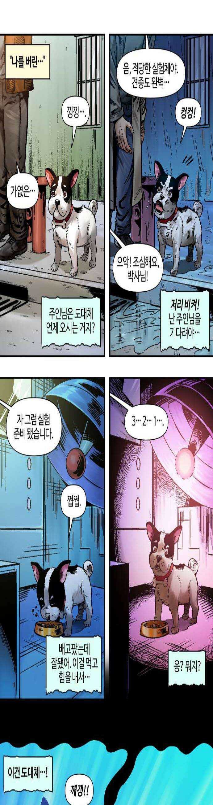 조만국의 현대만화 어느 날 그림체가 바뀌었다4 3