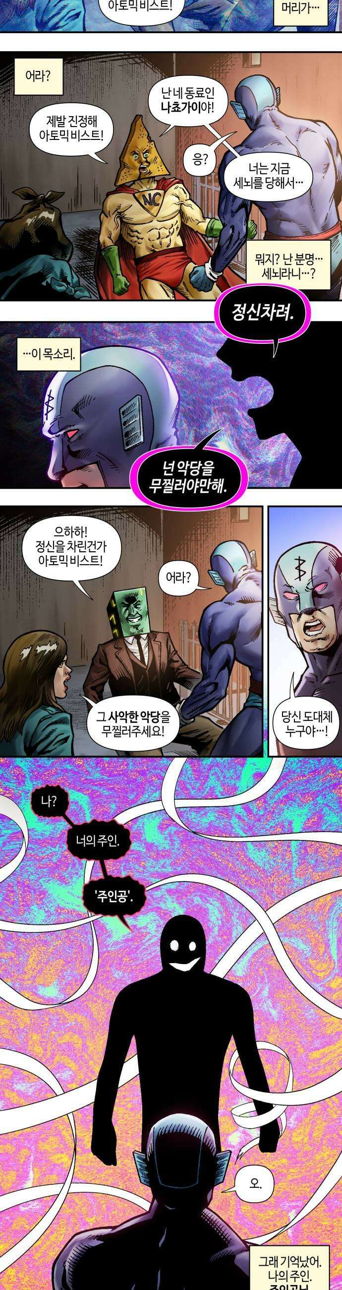 조만국의 현대만화 어느 날 그림체가 바뀌었다4 5