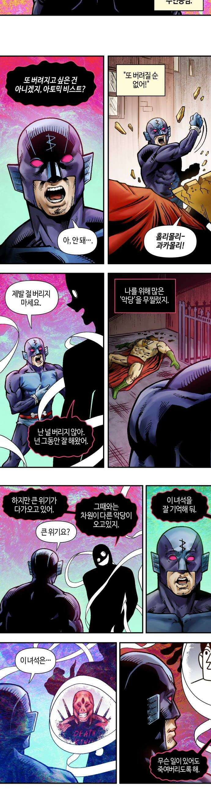 조만국의 현대만화 어느 날 그림체가 바뀌었다4 6