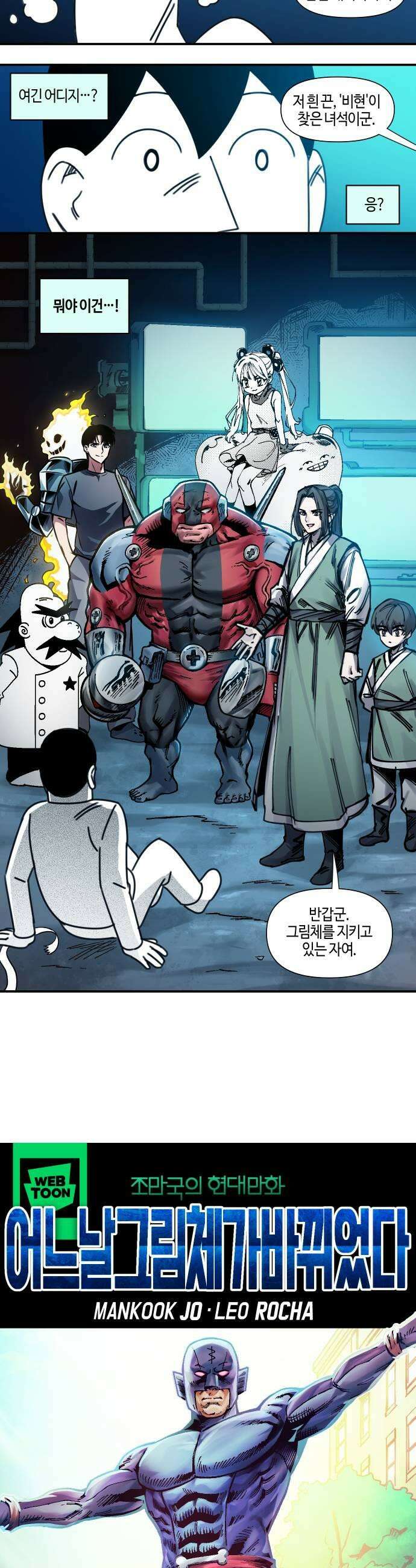 조만국의 현대만화 어느 날 그림체가 바뀌었다4 9