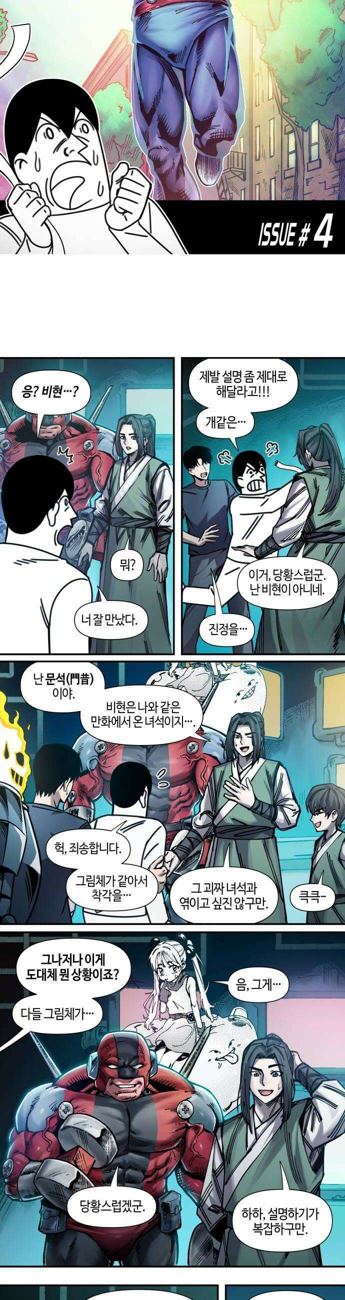 조만국의 현대만화 어느 날 그림체가 바뀌었다4 10