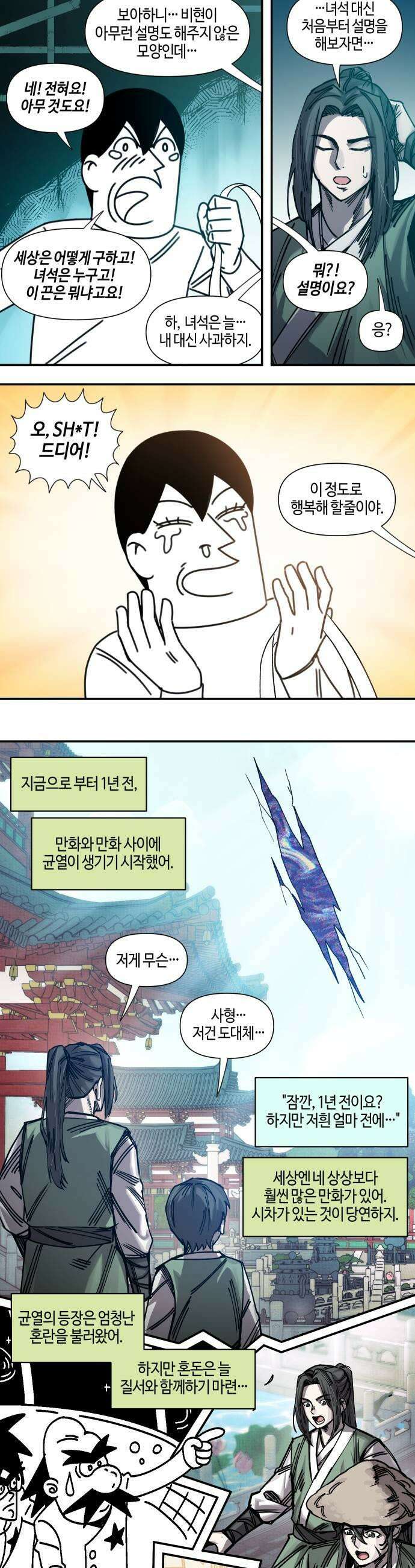 조만국의 현대만화 어느 날 그림체가 바뀌었다4 11