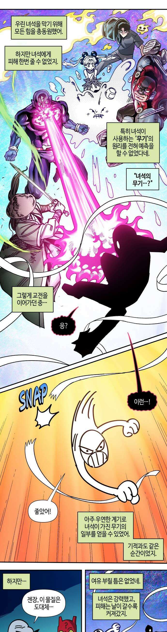 조만국의 현대만화 어느 날 그림체가 바뀌었다4 13