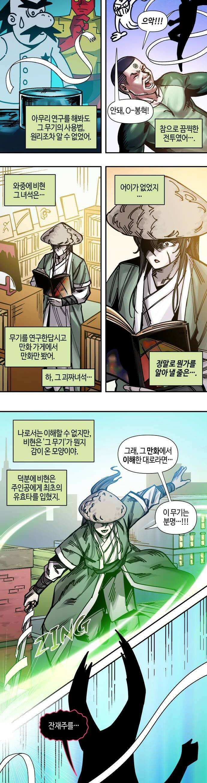 조만국의 현대만화 어느 날 그림체가 바뀌었다4 14