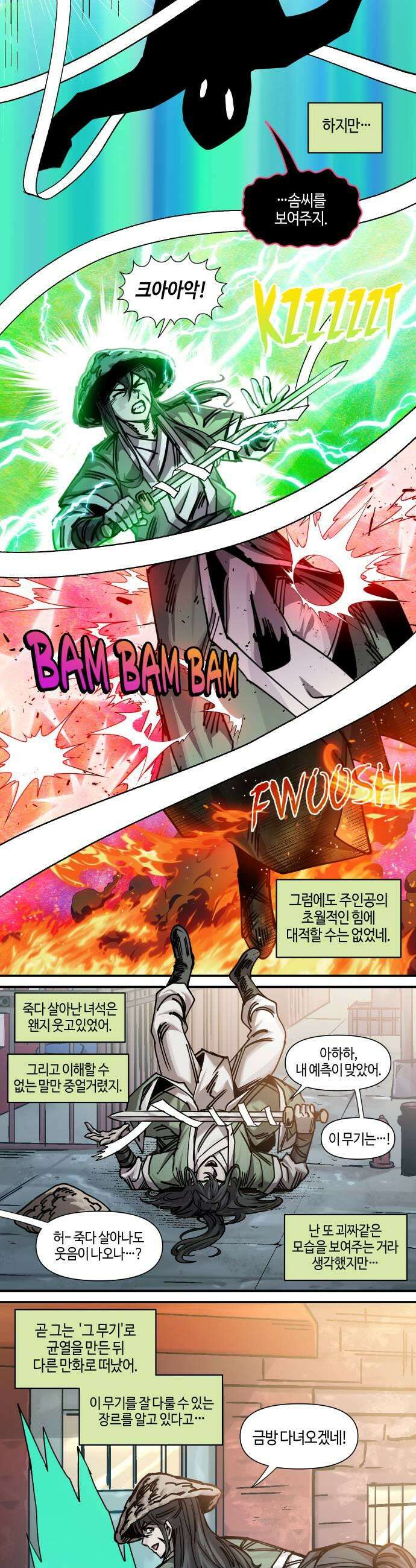 조만국의 현대만화 어느 날 그림체가 바뀌었다4 15