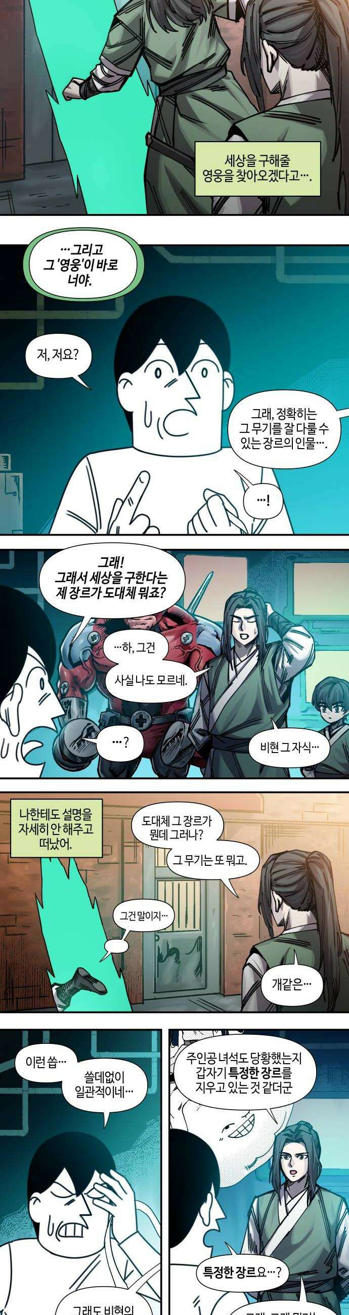 조만국의 현대만화 어느 날 그림체가 바뀌었다4 16
