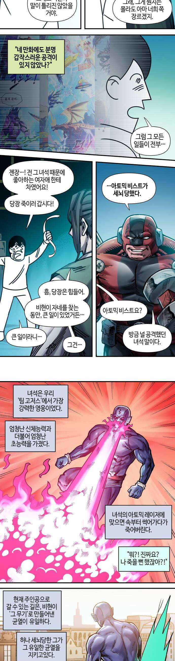 조만국의 현대만화 어느 날 그림체가 바뀌었다4 17