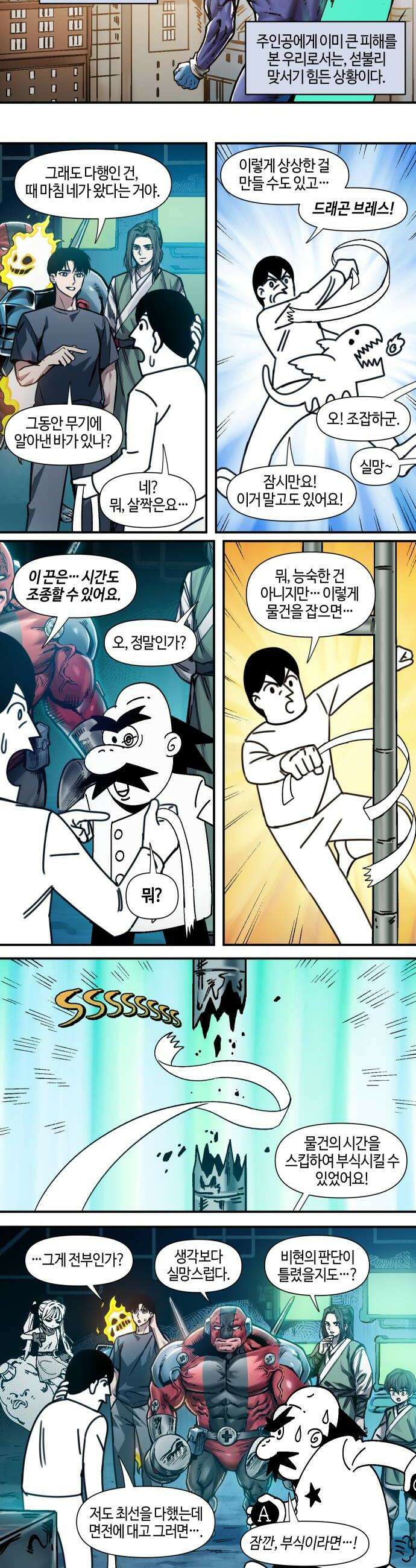 조만국의 현대만화 어느 날 그림체가 바뀌었다4 18