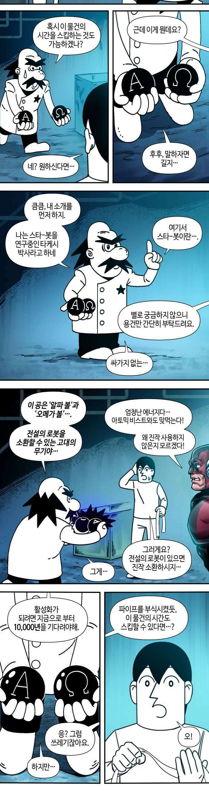 조만국의 현대만화 어느 날 그림체가 바뀌었다4 19