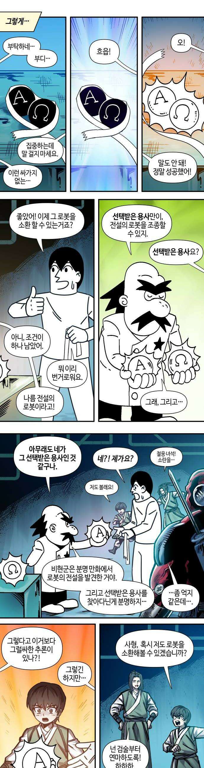 조만국의 현대만화 어느 날 그림체가 바뀌었다4 20