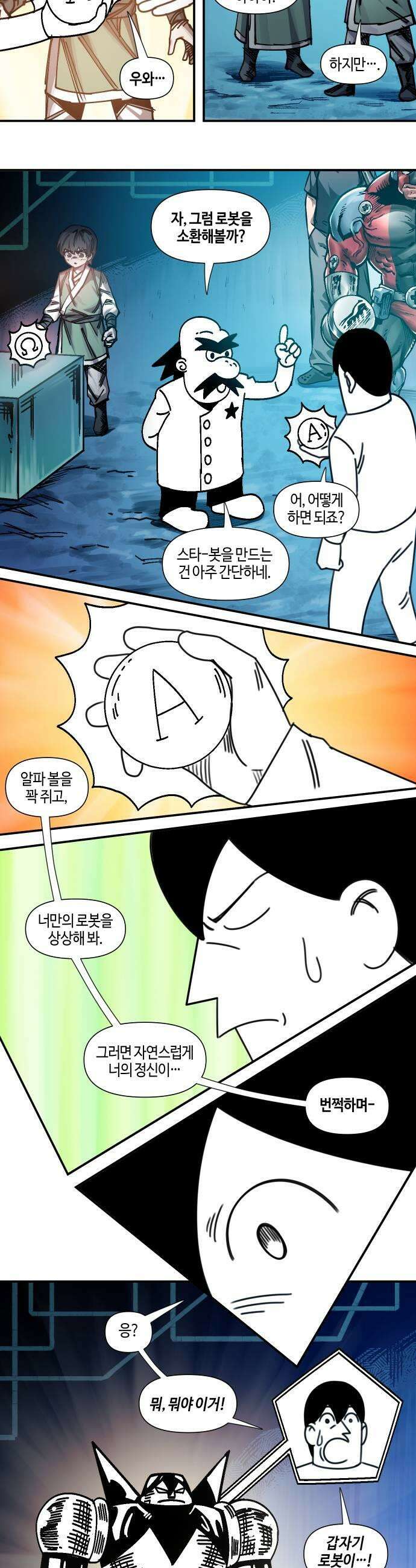 조만국의 현대만화 어느 날 그림체가 바뀌었다4 21