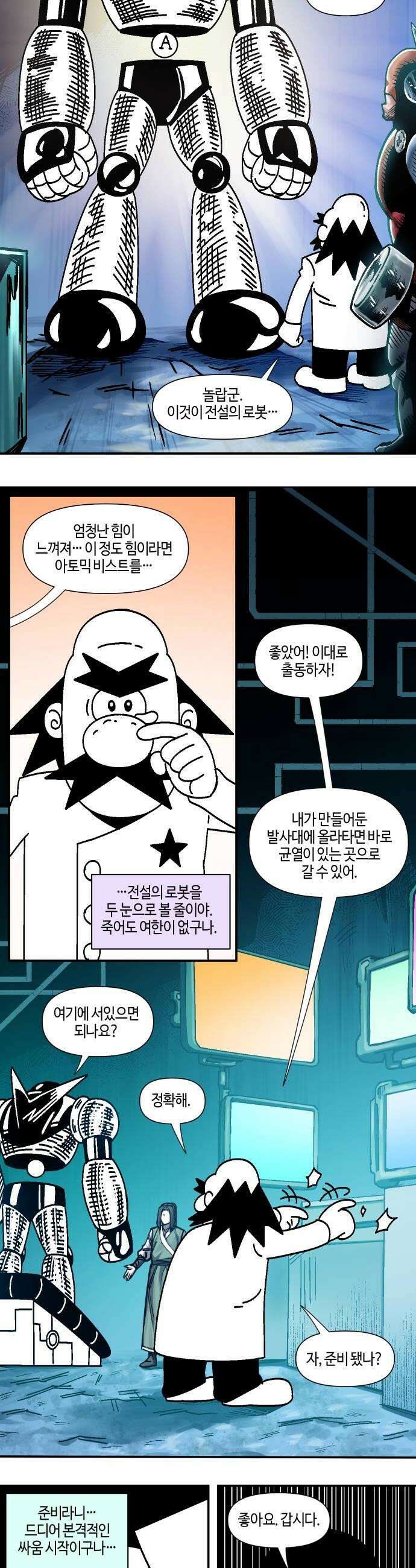 조만국의 현대만화 어느 날 그림체가 바뀌었다4 22