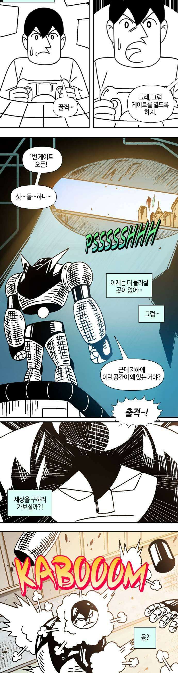 조만국의 현대만화 어느 날 그림체가 바뀌었다4 23