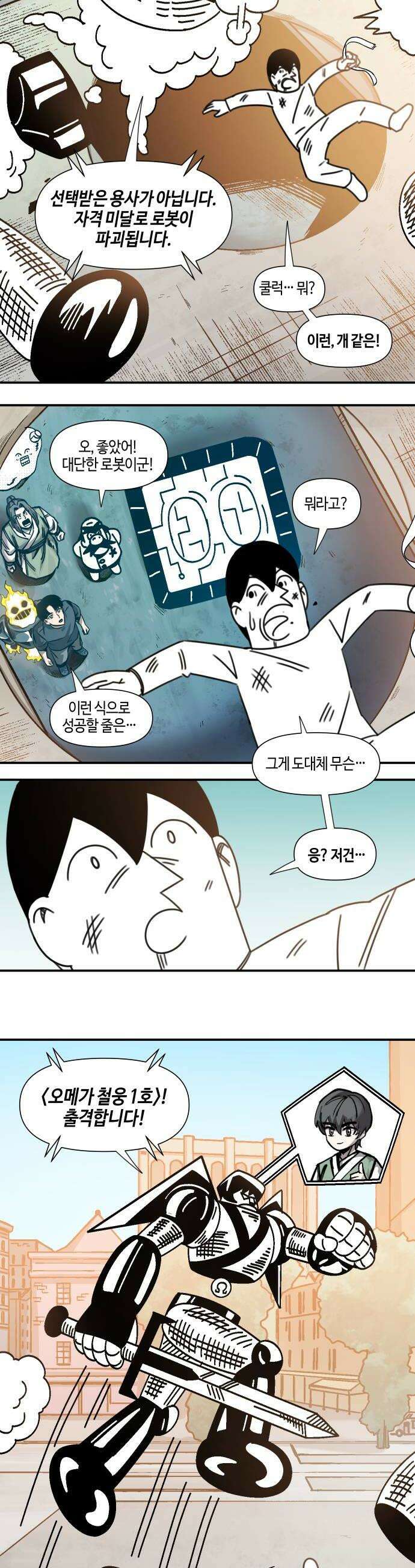 조만국의 현대만화 어느 날 그림체가 바뀌었다4 24