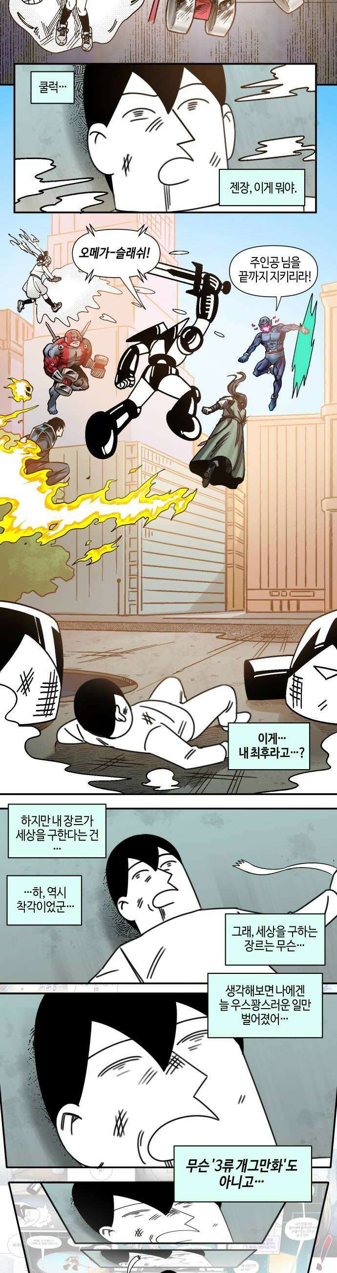 조만국의 현대만화 어느 날 그림체가 바뀌었다4 26