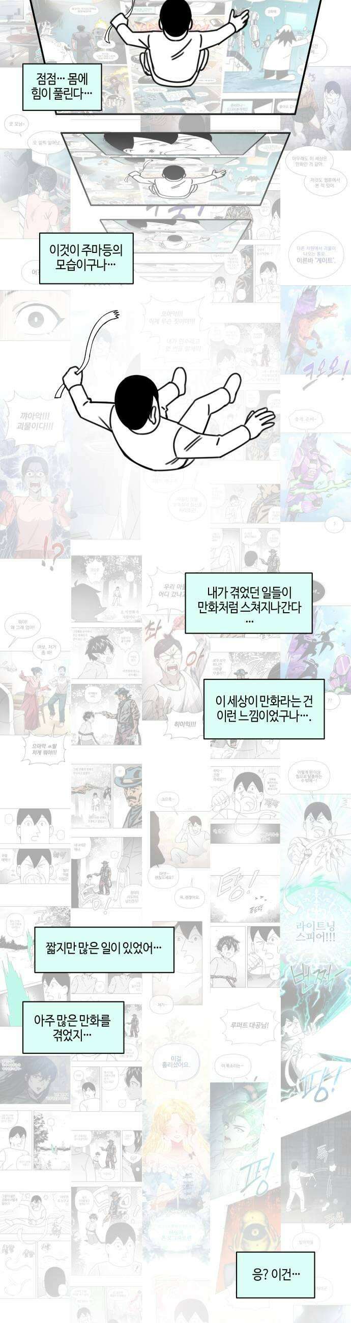 조만국의 현대만화 어느 날 그림체가 바뀌었다4 27