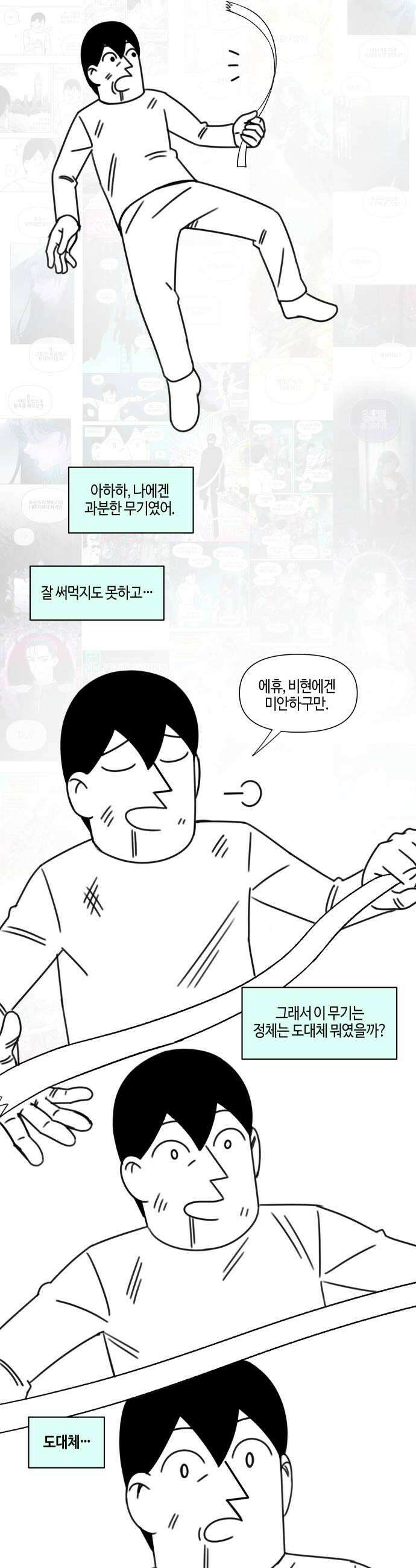 조만국의 현대만화 어느 날 그림체가 바뀌었다4 28