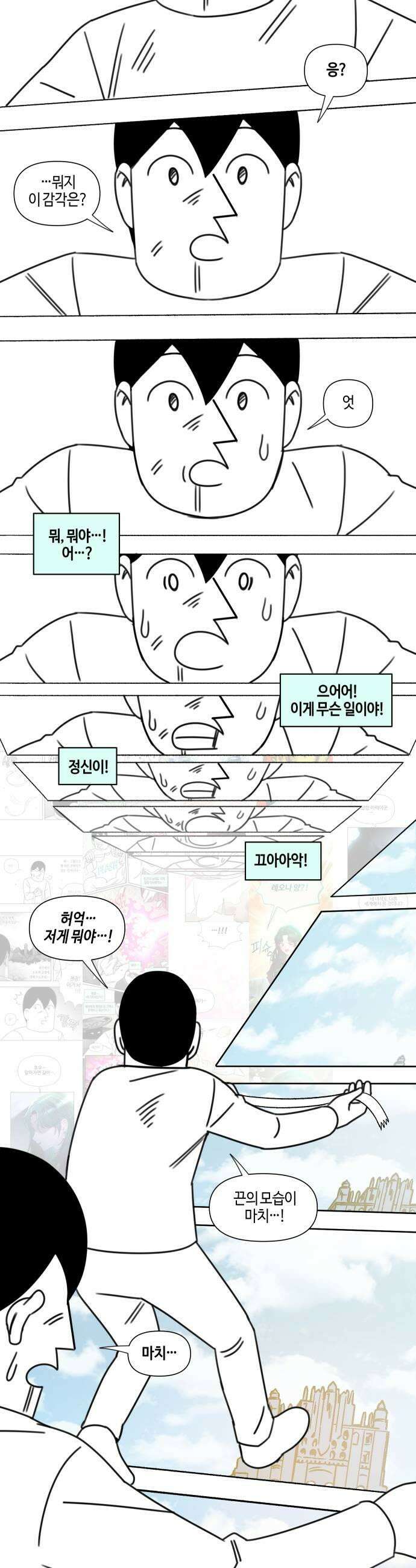 조만국의 현대만화 어느 날 그림체가 바뀌었다4 29