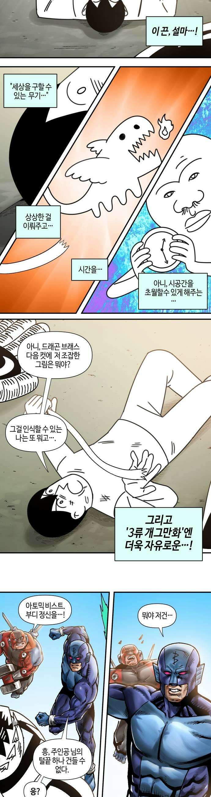 조만국의 현대만화 어느 날 그림체가 바뀌었다4 31