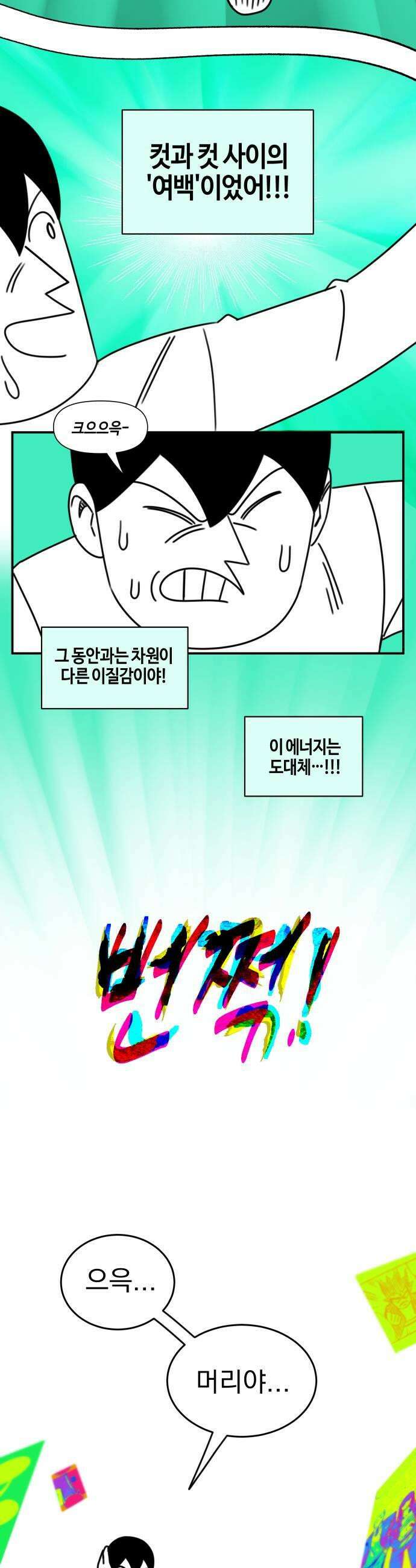 조만국의 현대만화 어느 날 그림체가 바뀌었다4 35