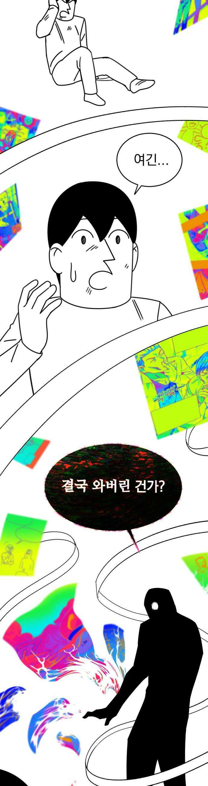 조만국의 현대만화 어느 날 그림체가 바뀌었다4 36