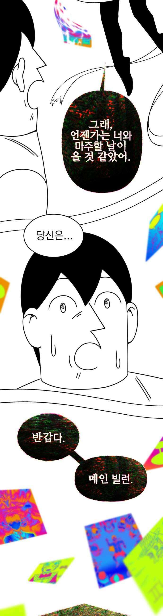 조만국의 현대만화 어느 날 그림체가 바뀌었다4 37