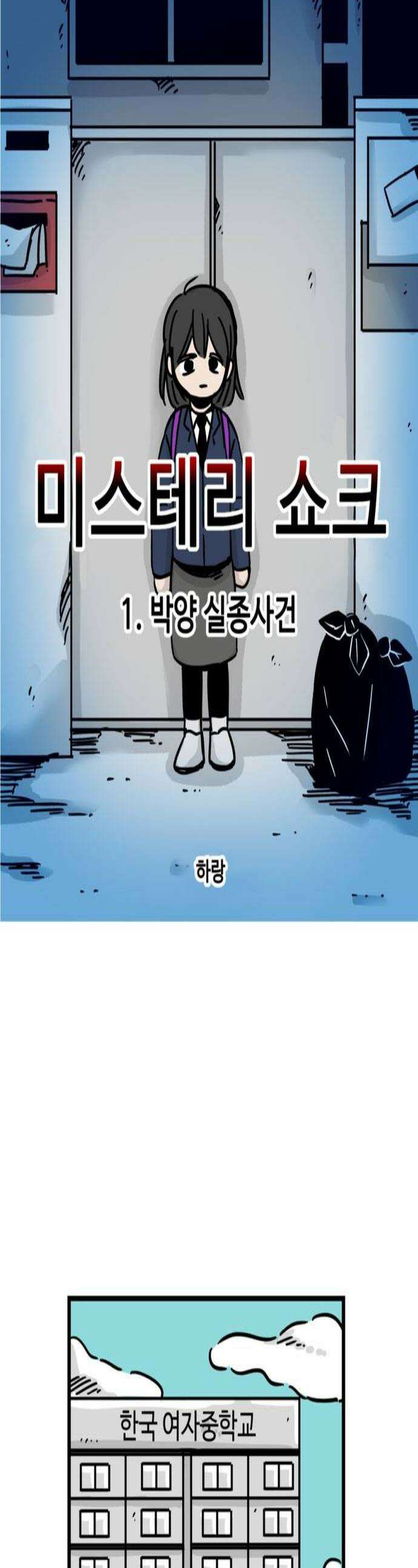 미스테리 쇼크 에피1 박양 실종사건1부 9화 1