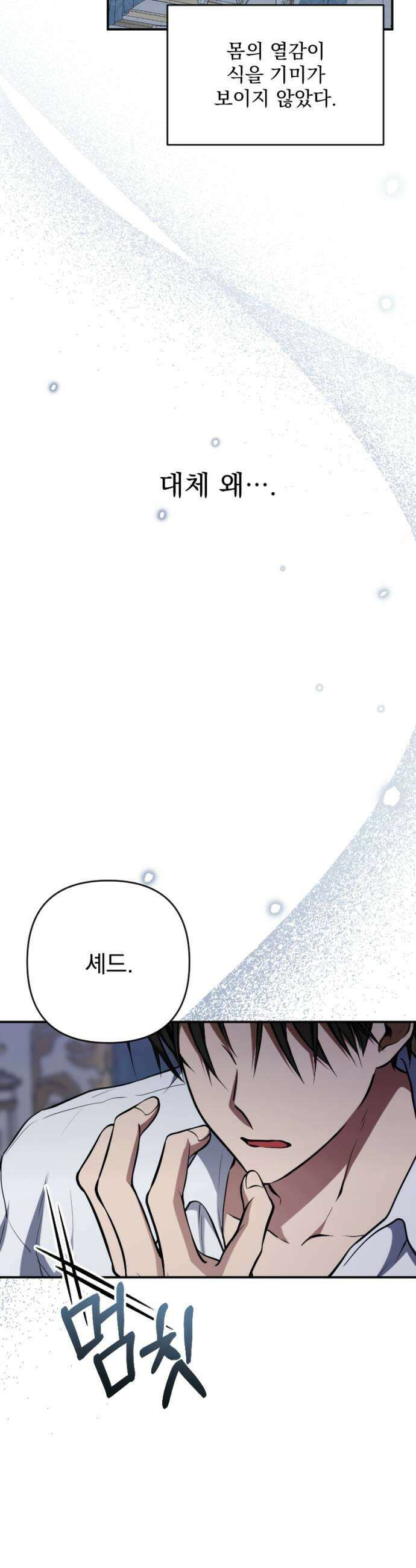 낙원에 진 그림자 25화 5
