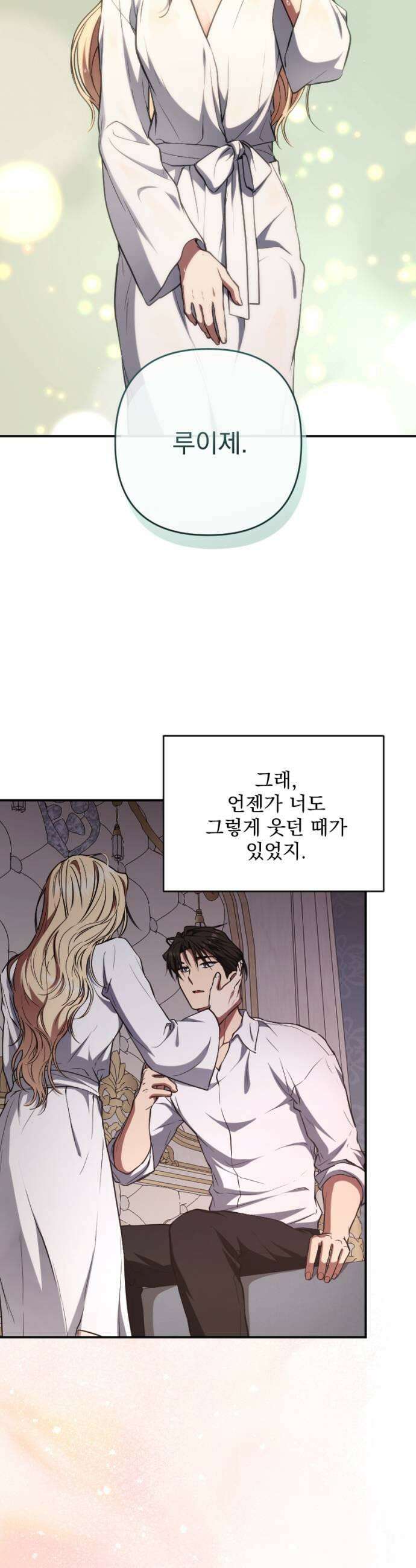 낙원에 진 그림자 25화 7