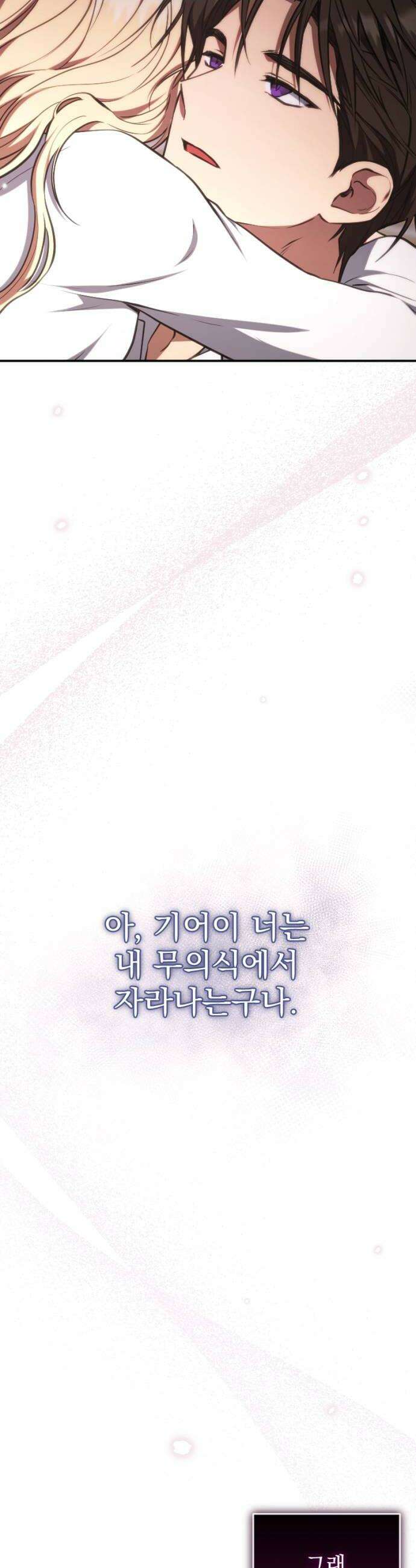 낙원에 진 그림자 25화 10