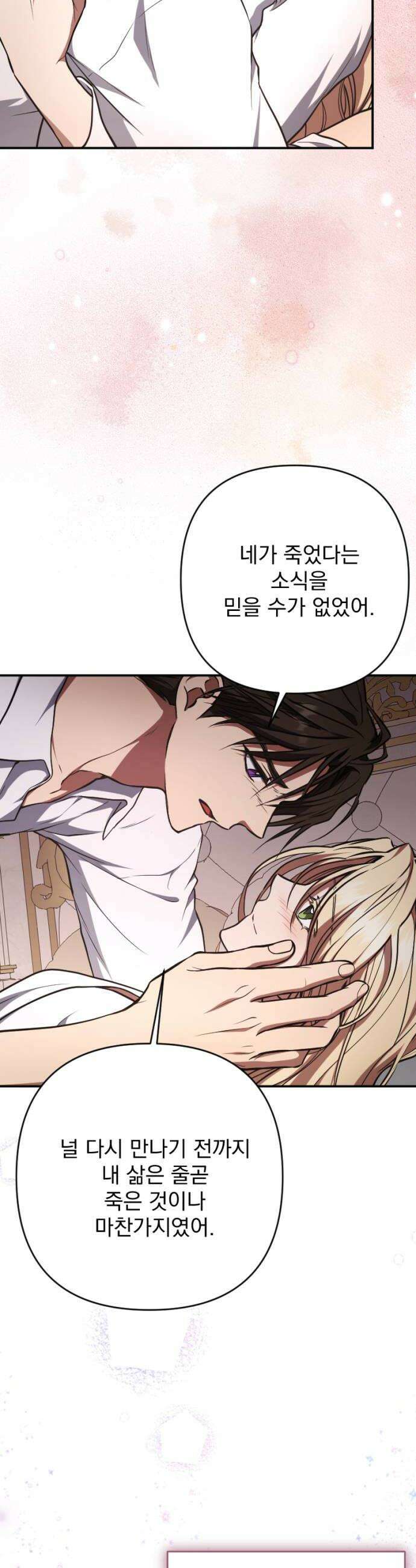 낙원에 진 그림자 25화 14
