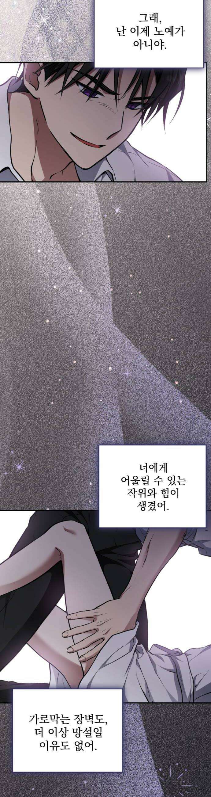 낙원에 진 그림자 25화 16