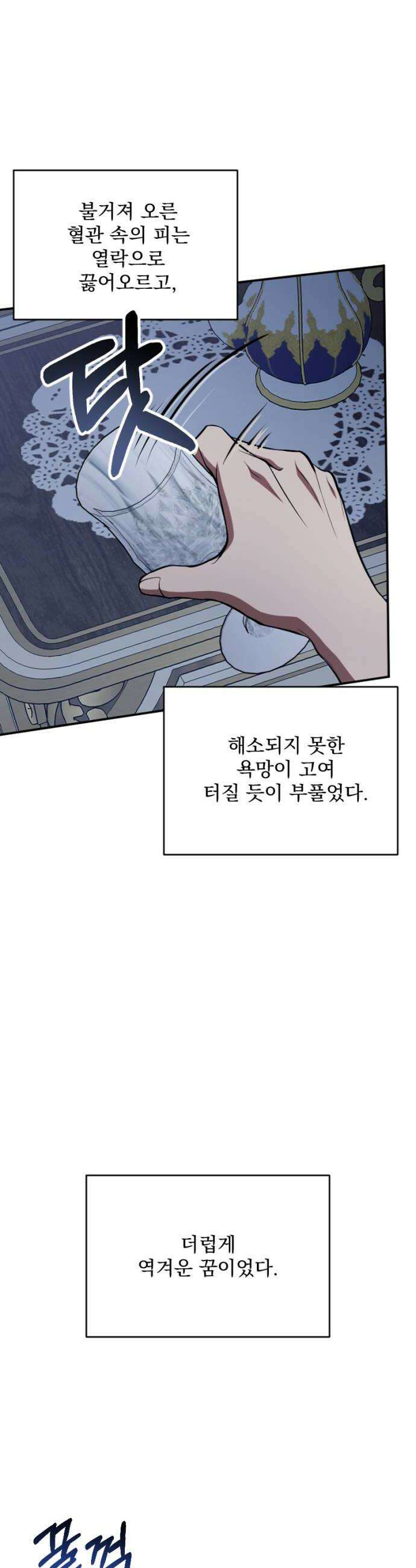 낙원에 진 그림자 25화 20
