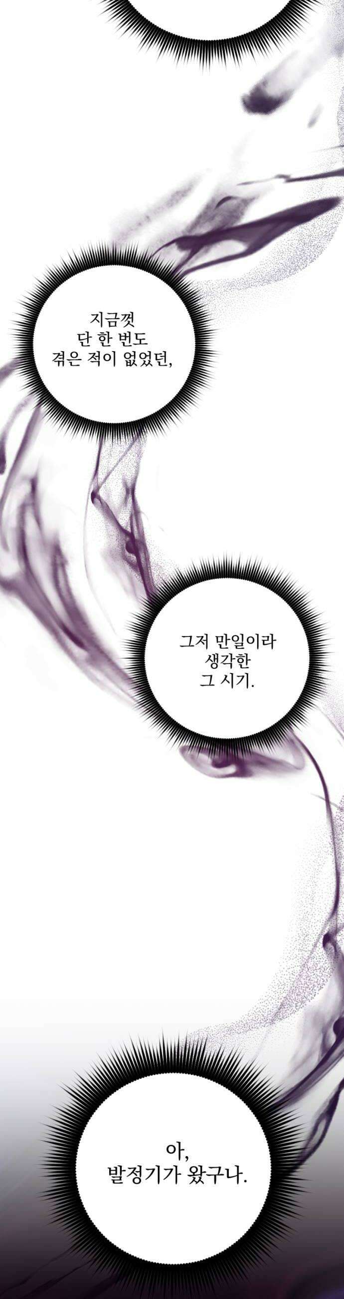 낙원에 진 그림자 25화 24
