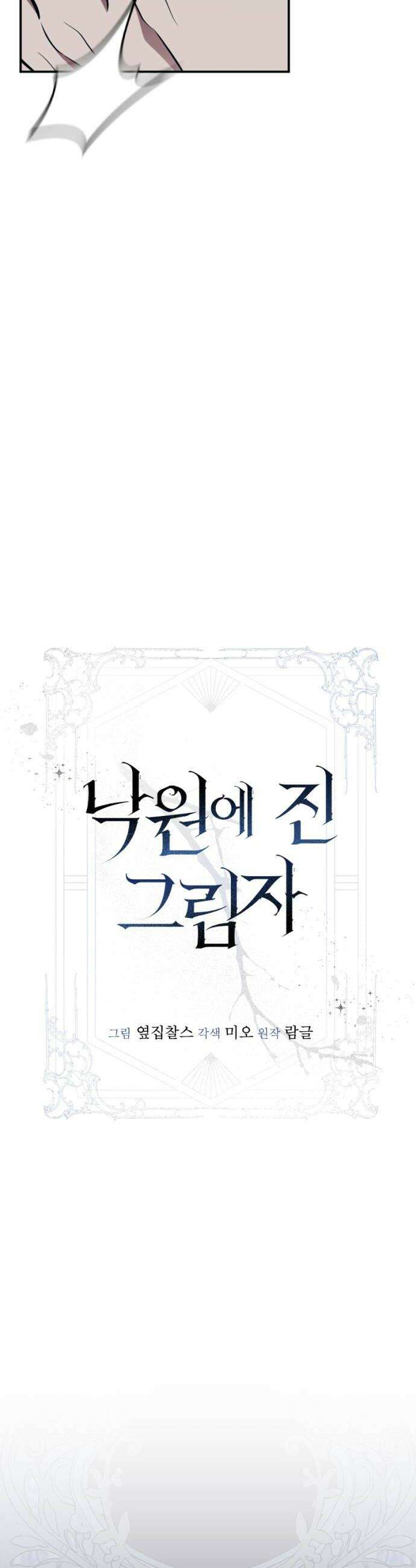 낙원에 진 그림자 25화 30