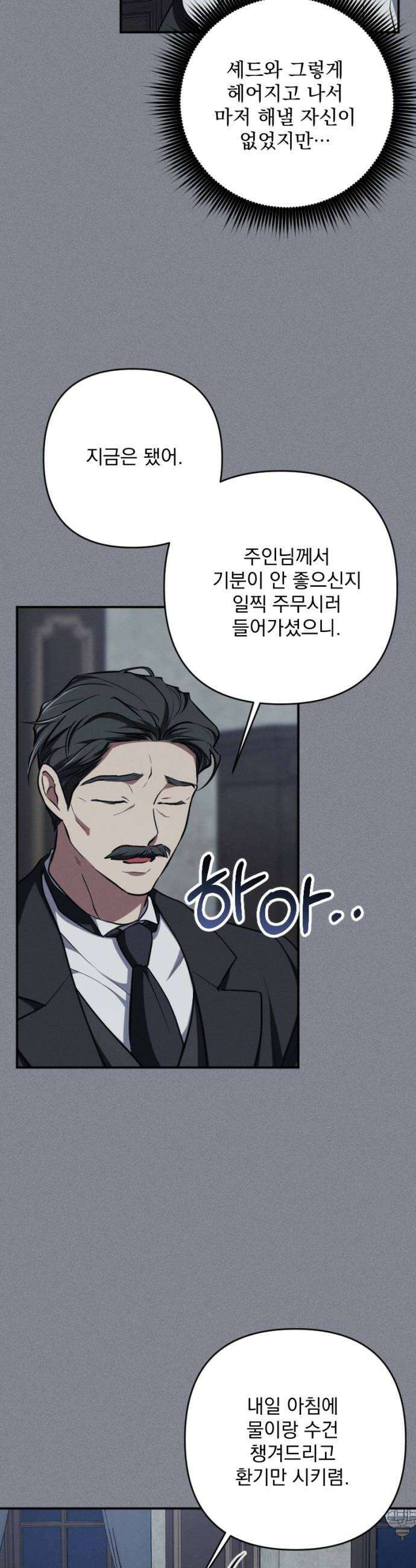 낙원에 진 그림자 25화 34