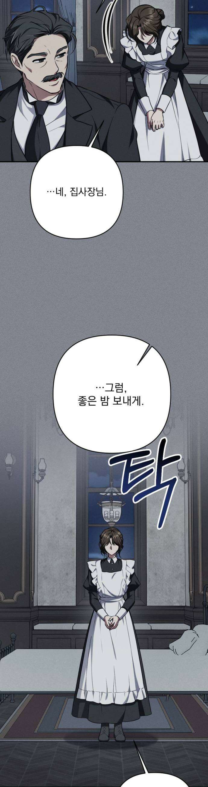 낙원에 진 그림자 25화 35