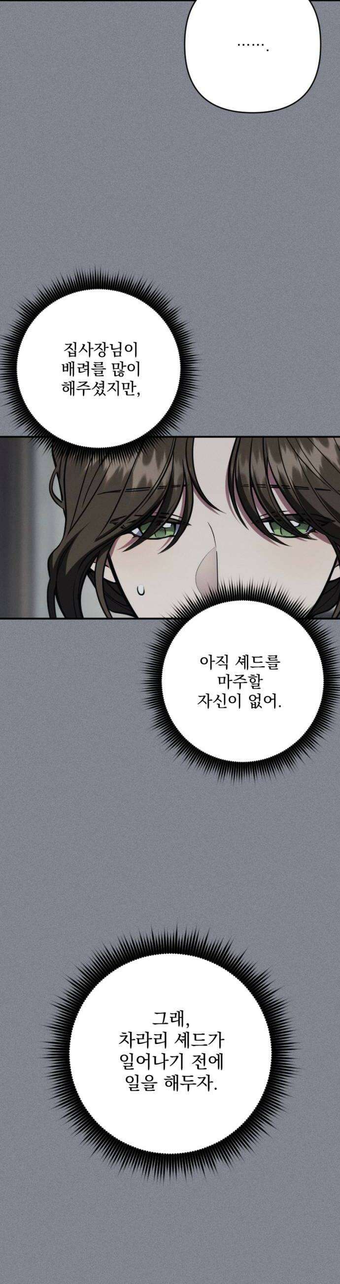 낙원에 진 그림자 25화 36