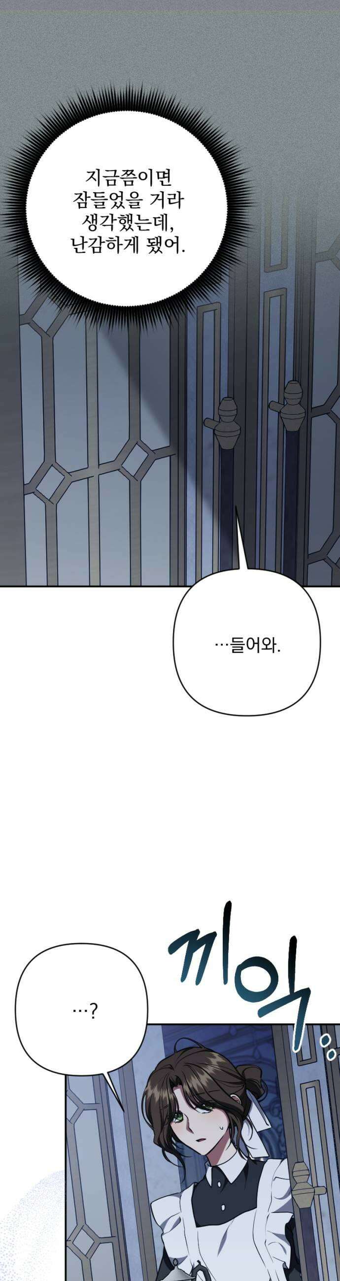 낙원에 진 그림자 25화 37