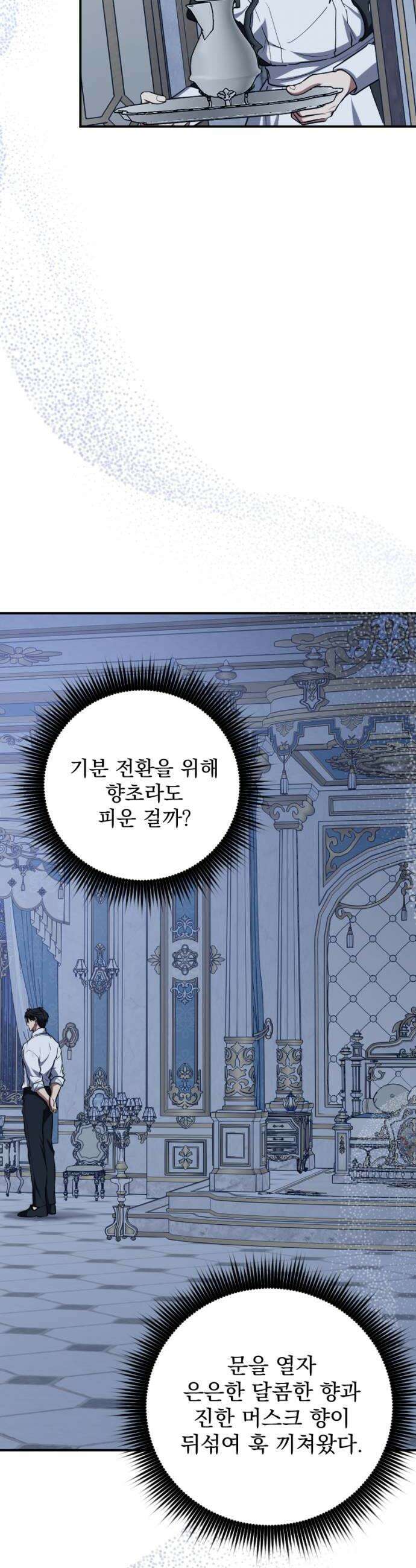 낙원에 진 그림자 25화 38